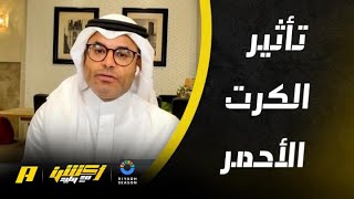 محمد الشيخ : لو كان الكرت الأحمر في نهائي أبطال آسيا سيؤثر على سالم الدوسري