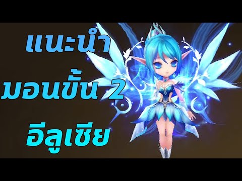 Summoners-War-:-แนะนำมอน-ขั้น- Summoners-War-:-แนะนำมอน-ขั้น-