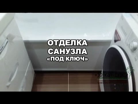 Ремонт санузла Томск м44