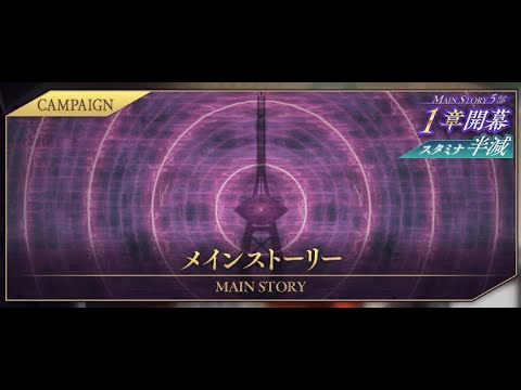 【メイン鑑賞】5部開幕!ヴィが命ずる5部1章を鑑賞する!ネタバレ注意 stage231【ロスストLive】