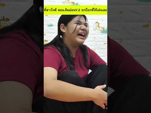 พี่สาวใจดีตอน.คิมม่อนV.2ยกบ็