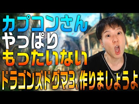 ドラゴンズドグマ2って、やっぱり食材は超一級品だったと思うとよ【ライブ配信】
