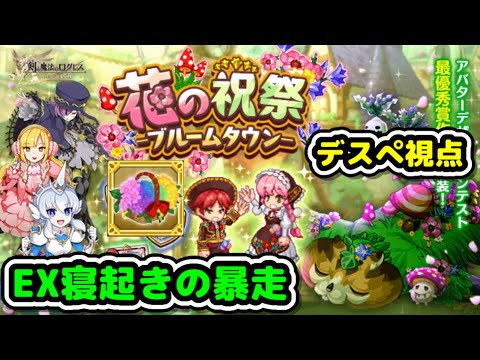 【EX寝起きの暴走】