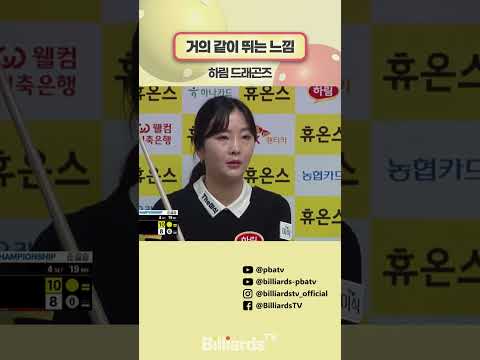 거의 같이 뛰는 느낌 #하림 #드래곤즈 #김상아 #lpbatour