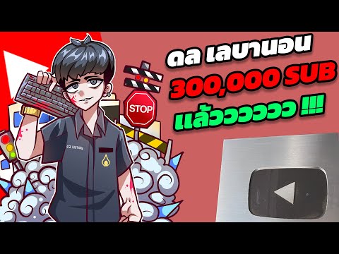 ดลเลบานอน300KSubเเล้วเล่าป