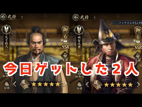 【信長の野望　天下への道】10連でこの二人が来てくれたけども、、、、最強編成雑談【ノブ天】