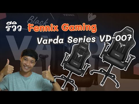 รีวิวเก้าอี้FennixGamingCha