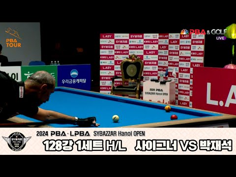 #사이그너 vs #박재석 128강 1세트 HL[2024 #PBA SYBAZZAR Hanoi OPEN]