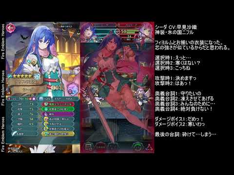 FEH シーダ(神装)台詞集