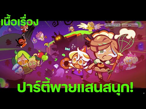 CookieRunOvenBreak[เนื้อเรื่