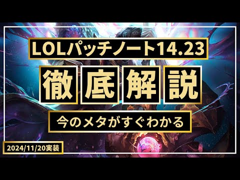 【パッチノート14.23解説】ユンタル激アツ/レルよわそ/スモルダーでヒュブリス持ってみないか？【LOL/リーグオブレジェンド】