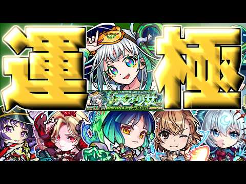 【モンスト】※初日運極達成！やばいぞこのクエスト…《超究極・兵：グノーシス》物質世界の脱却を目指す天才少女 攻略