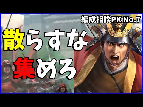 【信長の野望出陣】満遍なくはNG！出陣は特化ゲーです【編成相談】