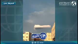 ظهور سحابه غريبة في المغرب