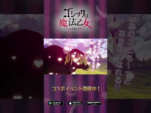 コラボイベント【エンジェルたちの大掃除！ ～魔物屋敷に咲く妖花～】開幕！