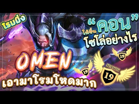 ROV-OMEN!-โอเมนโรมมิ่งบัพมาใหม ROV-OMEN!-โอเมนโรมมิ่งบัพมาใหม