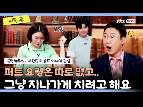 500년 골프 역사에 홀을 지나가지 않고 들어간 공은 없었다..!｜클럽하우스 퍼팅존