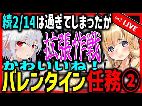 【艦これ】すぎさったバレンタイン任務を破壊する配信せかんど!!【タイムアウトが鬼軽い配信】919日目 #艦隊これくしょん #艦これ #vtuber