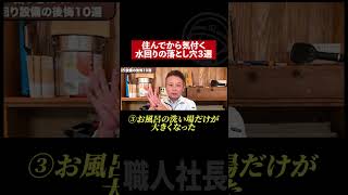 住んでから気付く水回りの後悔３選