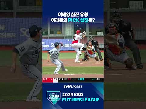 이태양 삼진 유형 여러분의 PICK 삼진은? #퓨처스리그