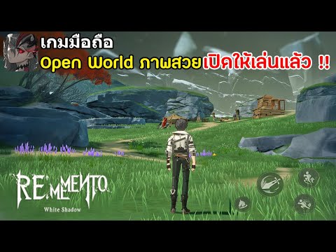 RemementoเกมมือถือOpenWorld