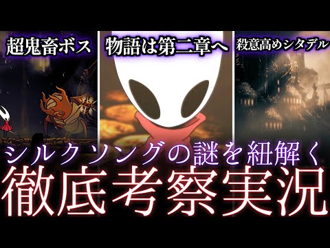 【徹底実況】♯7シルクソングをホロウナイト動画投稿者が徹底実況プレイ!!【シルクソング実況】