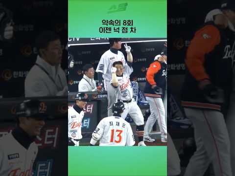 [KS3차전] 약속의 8회 이젠 넉 점 차