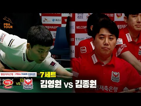 7세트 하림(김영원) vs 웰컴저축은행(김종원)[웰컴저축은행 PBA 팀리그 25-26 1R]