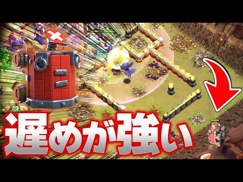 ユニットランチャー即置きは弱い！？遅めに置くのが伸びるコツ【クラクラ】