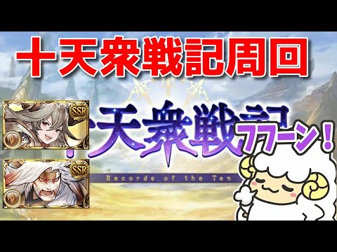 【グラブル】遅れを取り戻せうおおおおおおおおおおおおおおおおおおおおおおおおおおお🐑【詳細は概要欄＆配信テキスト】