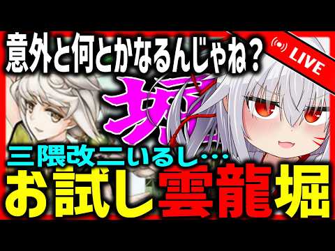 【艦これ】意外と何とかなるんじゃね？　お試しで雲龍堀してみる配信【タイムアウトが鬼軽い配信】９３３日目　#艦隊これくしょん　#艦これ　#vtuber