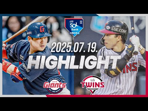 [롯데자이언츠 vs LG트윈스] 7.19(토) 야구 하이라이트｜2025 신한 SOL뱅크 KBO리그｜KBO X TVING