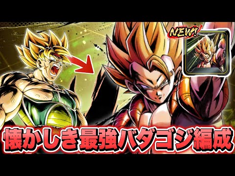 懐かしの環境最強タッグ！ゼンカイ覚醒超ゴジータ＆全開覚醒超バーダックの超絶火力！【ドラゴンボールレジェンズ】【DRAGONBALL LEGENDS】