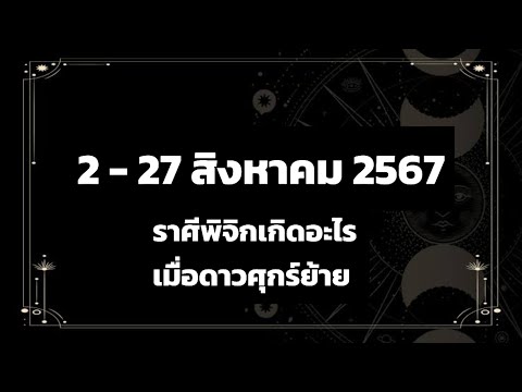 ราศีพิจิกเกิดอะไรดีๆเมื่อดาว