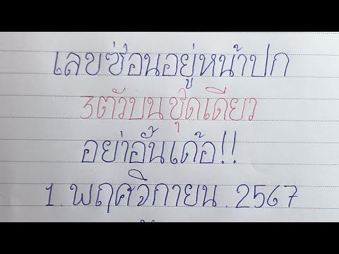 3ตัวบนตรงๆชุดเดียว!ปกสลากล่า