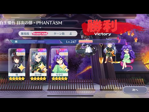 【東方Lostword】2025/08/01 白玉擂台日次の部 4ターン攻略 3人 【東方ロストワード】