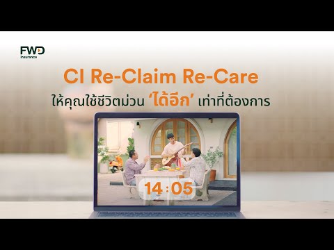 CIRe-ClaimRe-Careเคลมขั้นกว