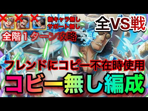 トレジャーマップVSアバロピサロ 本気周回6編成！全1攻略！フレンドにコビーが不在の時に助かる編成！ #1170 新キャラ無し サポート無し 【トレクル】