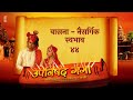 Upanishad Ganga Episode 44  Vasna Kya Hai Inborn Traits & Sant Eknath Story!  Hindi Vedanta