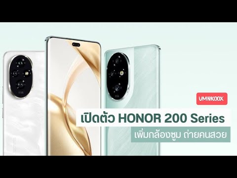 เปิดตัวHONOR200และHONOR20