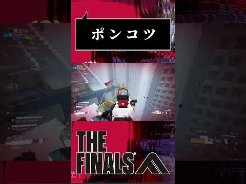 【#THEFINALS】元ソロダイヤ勢さんの今。 #shorts