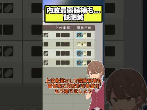 内務能力最弱最小クラスも良耐久 飫肥城【信長の野望 新生PK】