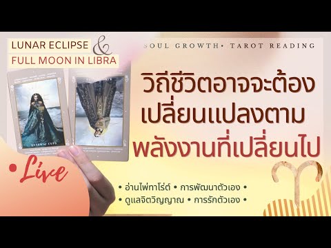 ✧LIVE✧เราจะทำอย่างไรถ้าสิ่งท