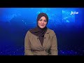 نشرة الأخبار الرابعة مساءً 18-8-2026