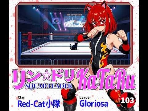 RC小隊の小隊長戦記103：Another「小隊長、リング☆ドリームを語る」の記録