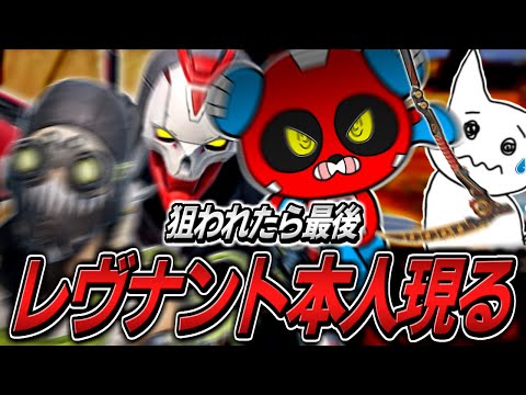 レヴナント本人になったCHEEKY、敵部隊を破壊しまくる【APEX】