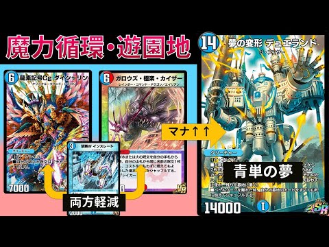 イニシャルズの力で開園！『極楽ダイシャリンランド』【デュエプレ】【DMPP-28】