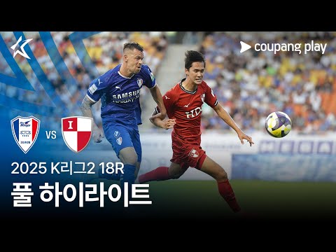 [2025 K리그2] 18R 수원 vs 부산 풀 하이라이트