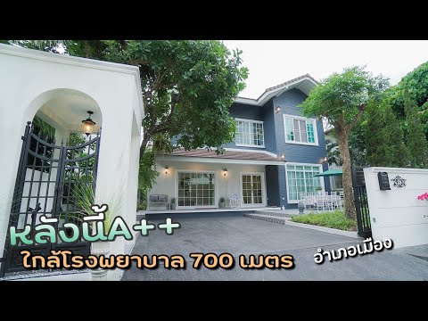 บ้านสวยใกล้โรงพยาบาล-700-เมตร- บ้านสวยใกล้โรงพยาบาล-700-เมตร-