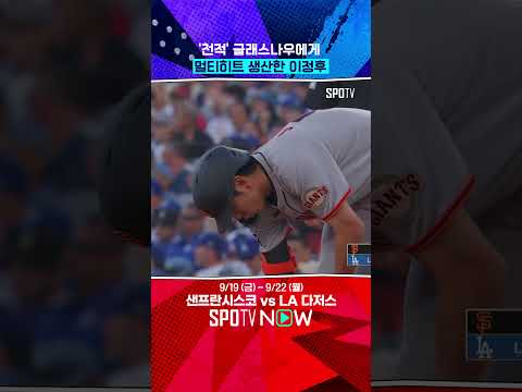 7G 침묵 끝! 이정후 멀티히트 신고! (09.21) 